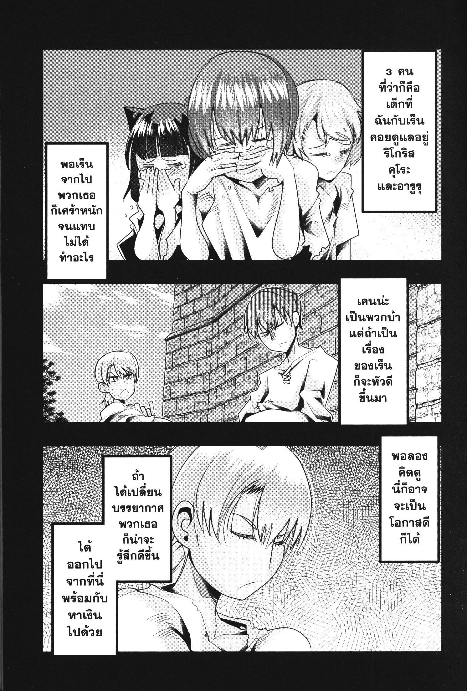 Yoku Wakaranai Keredo Isekai ni Tensei Shiteita You Desu Chap 39 - Next Chap 40