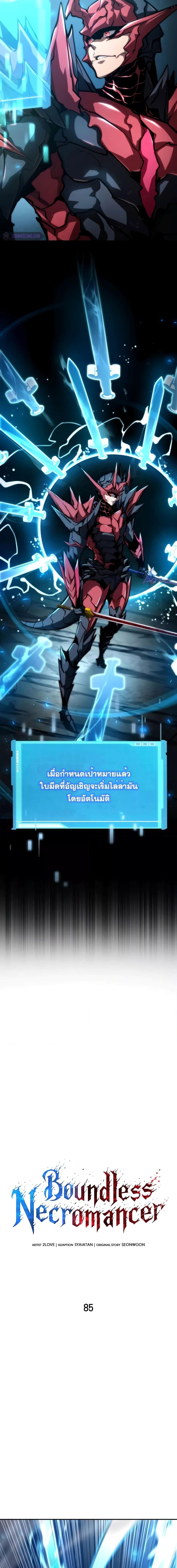 Boundless Necromancer Chap 85 - Next Chap 86