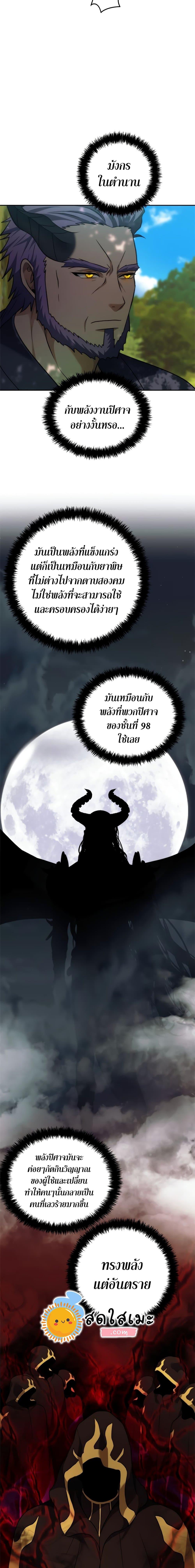 Ranker Who Lives A Second Time Chap 92 - Next Chap 93