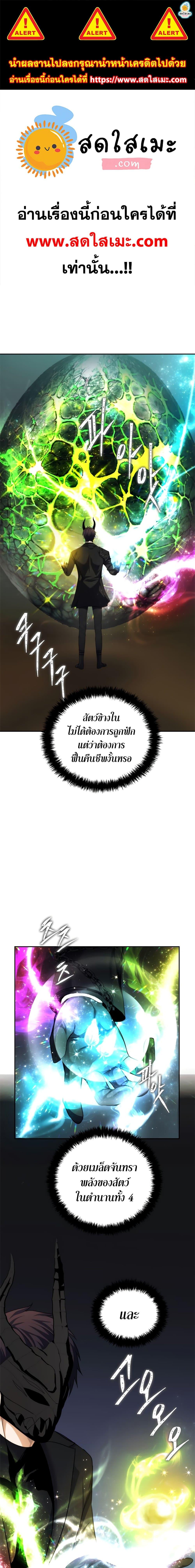 Ranker Who Lives A Second Time Chap 92 - Next Chap 93