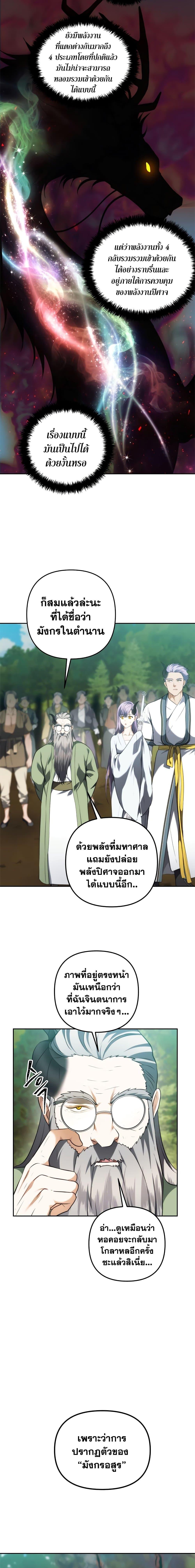 Ranker Who Lives A Second Time Chap 92 - Next Chap 93