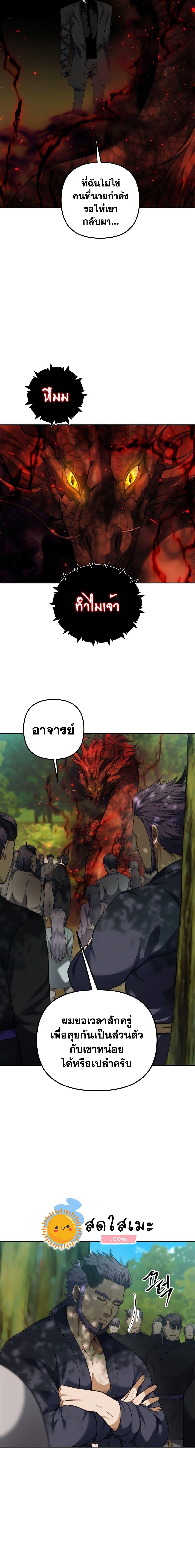 Ranker Who Lives A Second Time Chap 92 - Next Chap 93