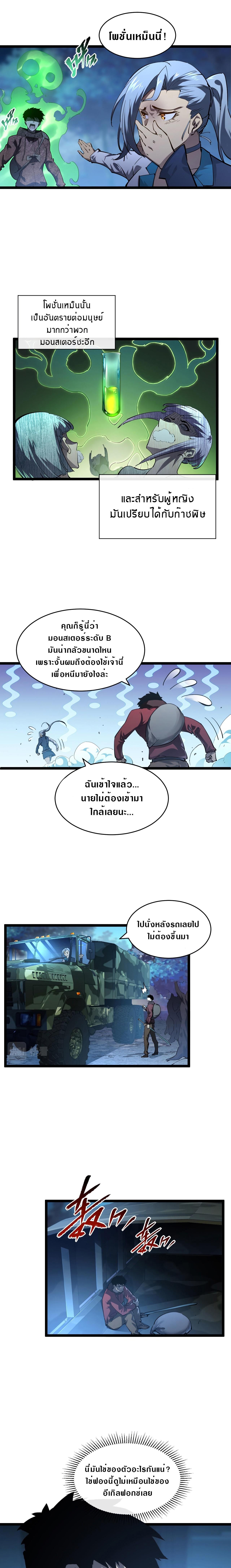 Rise From The Rubble Chap 74 - Next Chap 75