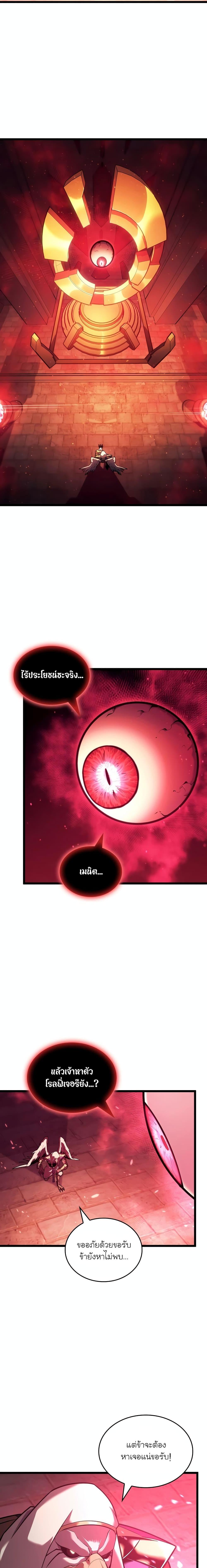 Return of the SSS-Class Ranker Chap 123 - Next Chap 124
