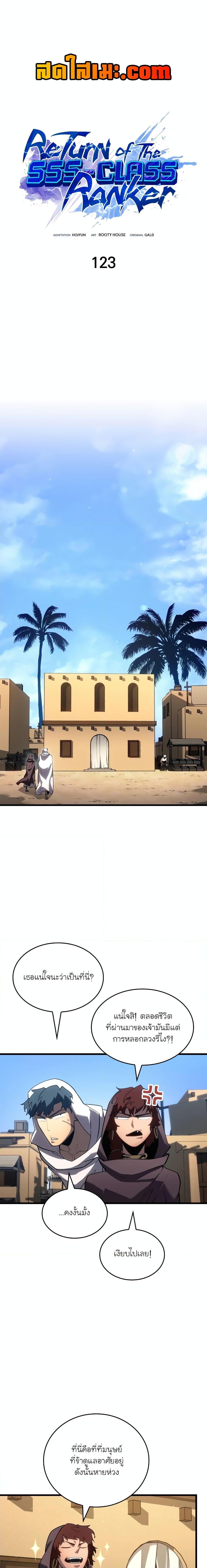 Return of the SSS-Class Ranker Chap 123 - Next Chap 124