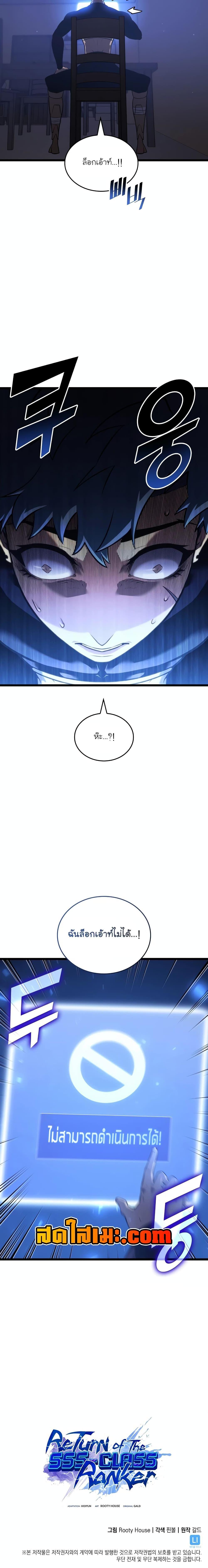 Return of the SSS-Class Ranker Chap 123 - Next Chap 124