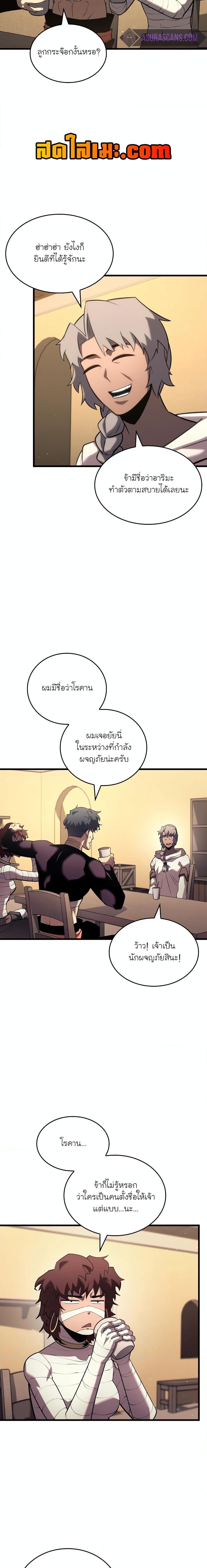 Return of the SSS-Class Ranker Chap 123 - Next Chap 124