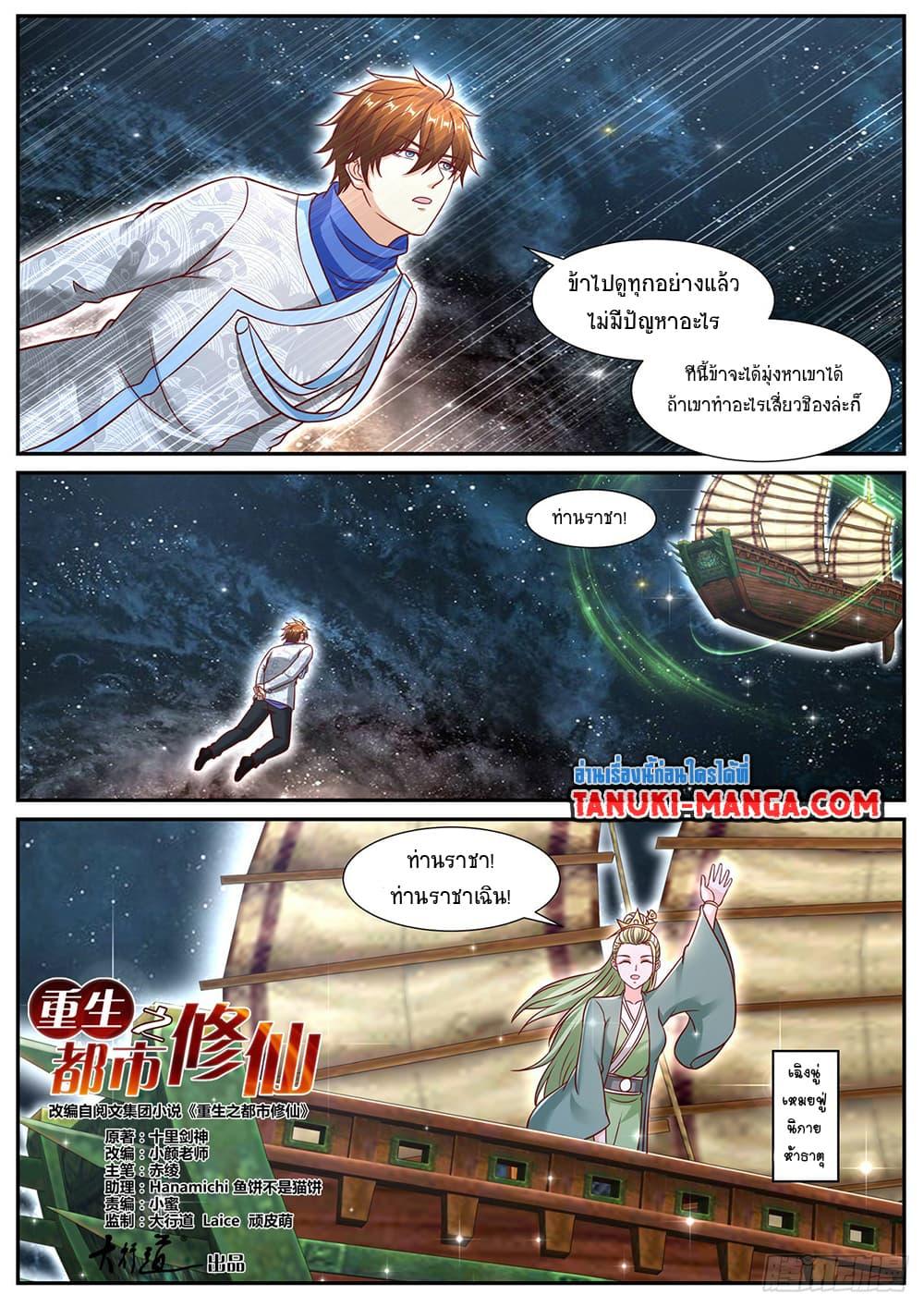 Rebirth Of the Urban Immortal Cultivator Chap 942 - Next Chap 943