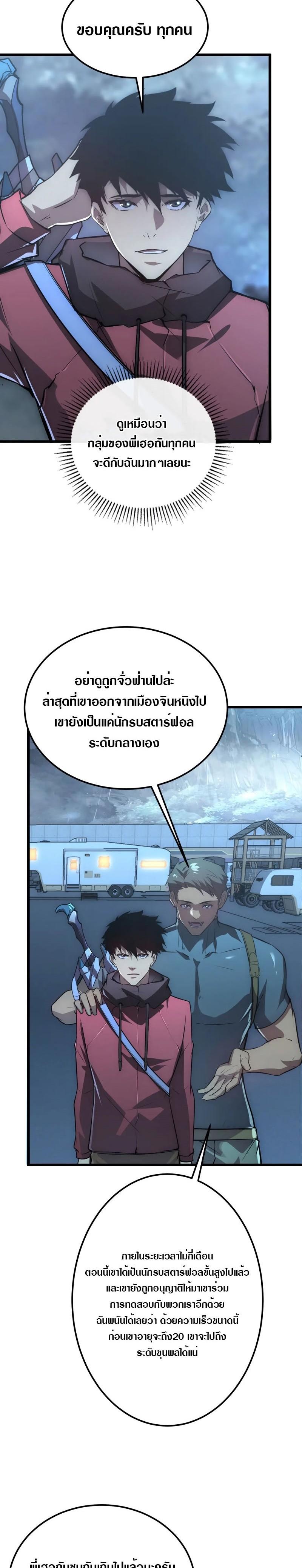 Rise From The Rubble Chap 127 - Next Chap 128