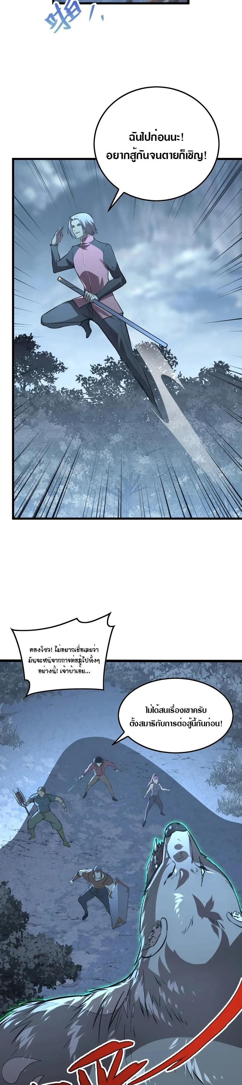 Rise From The Rubble Chap 127 - Next Chap 128