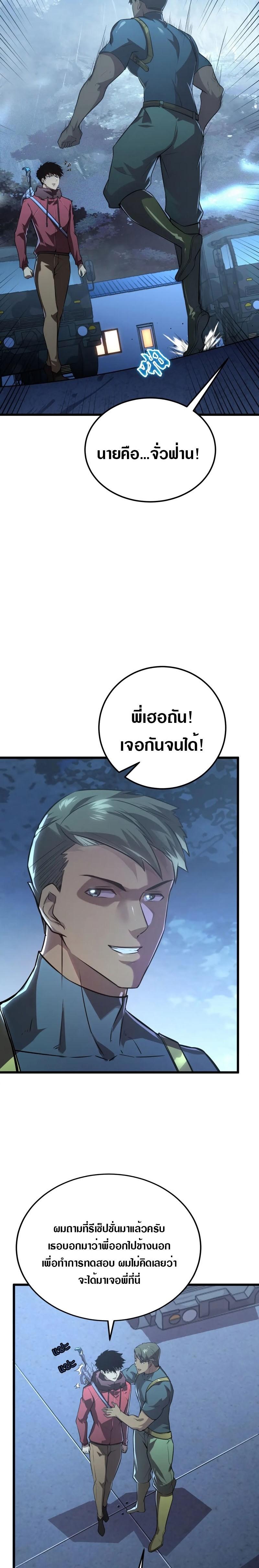 Rise From The Rubble Chap 127 - Next Chap 128