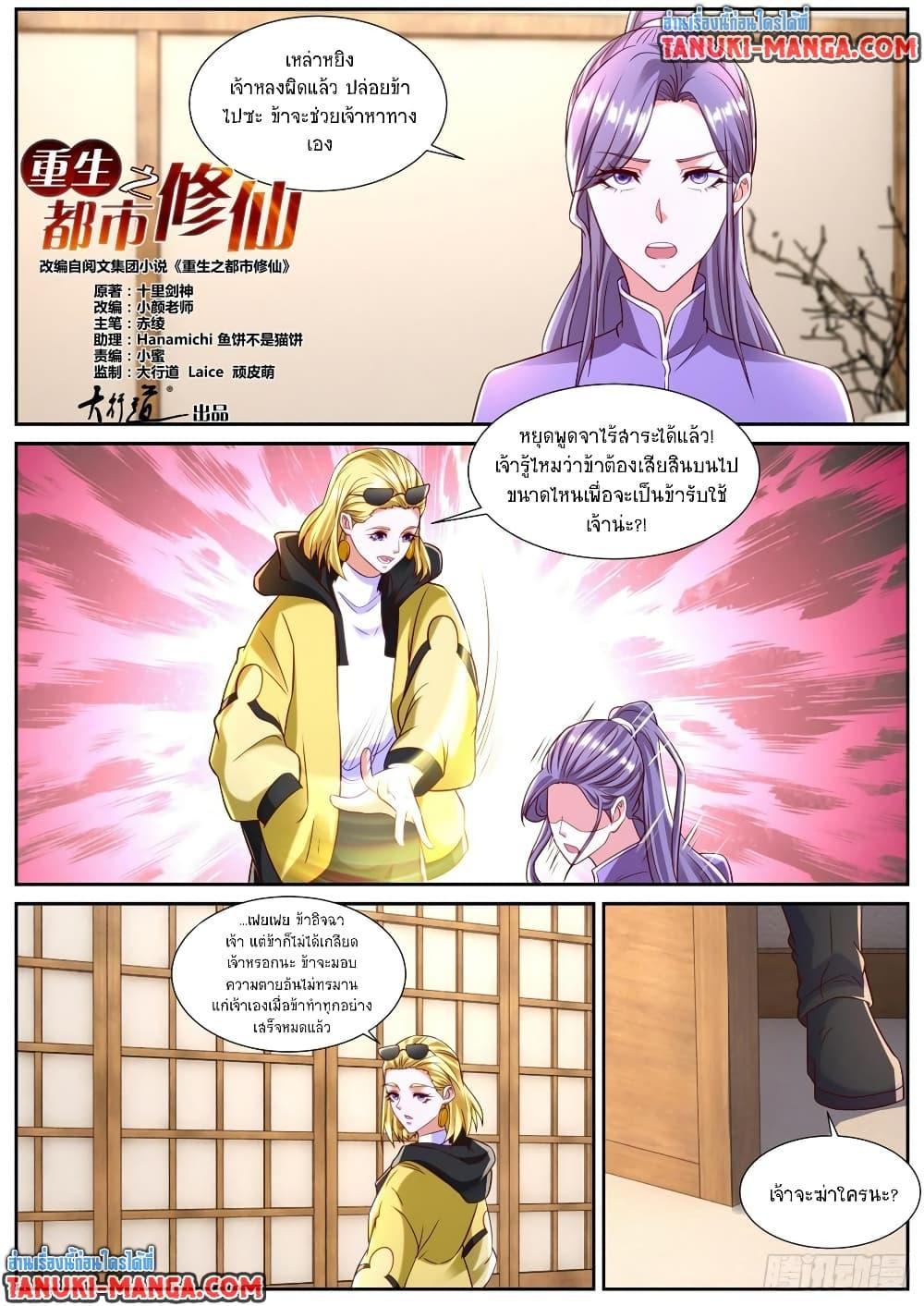 Rebirth Of the Urban Immortal Cultivator Chap 858 - Next Chap 859