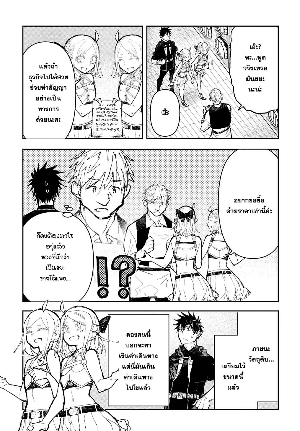 Juunenme, Kikan wo Akirameta Tenisha wa Imasara Shujinkou ni Naru Chap 7 - Next Chap 8