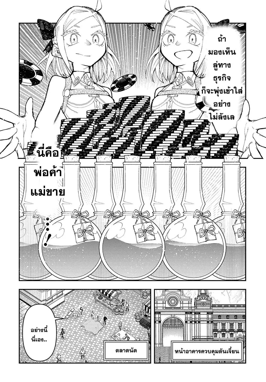 Juunenme, Kikan wo Akirameta Tenisha wa Imasara Shujinkou ni Naru Chap 7 - Next Chap 8