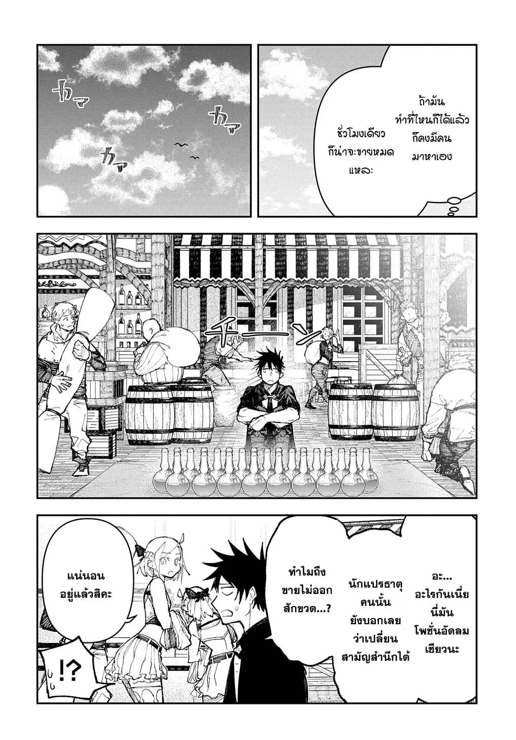 Juunenme, Kikan wo Akirameta Tenisha wa Imasara Shujinkou ni Naru Chap 7 - Next Chap 8