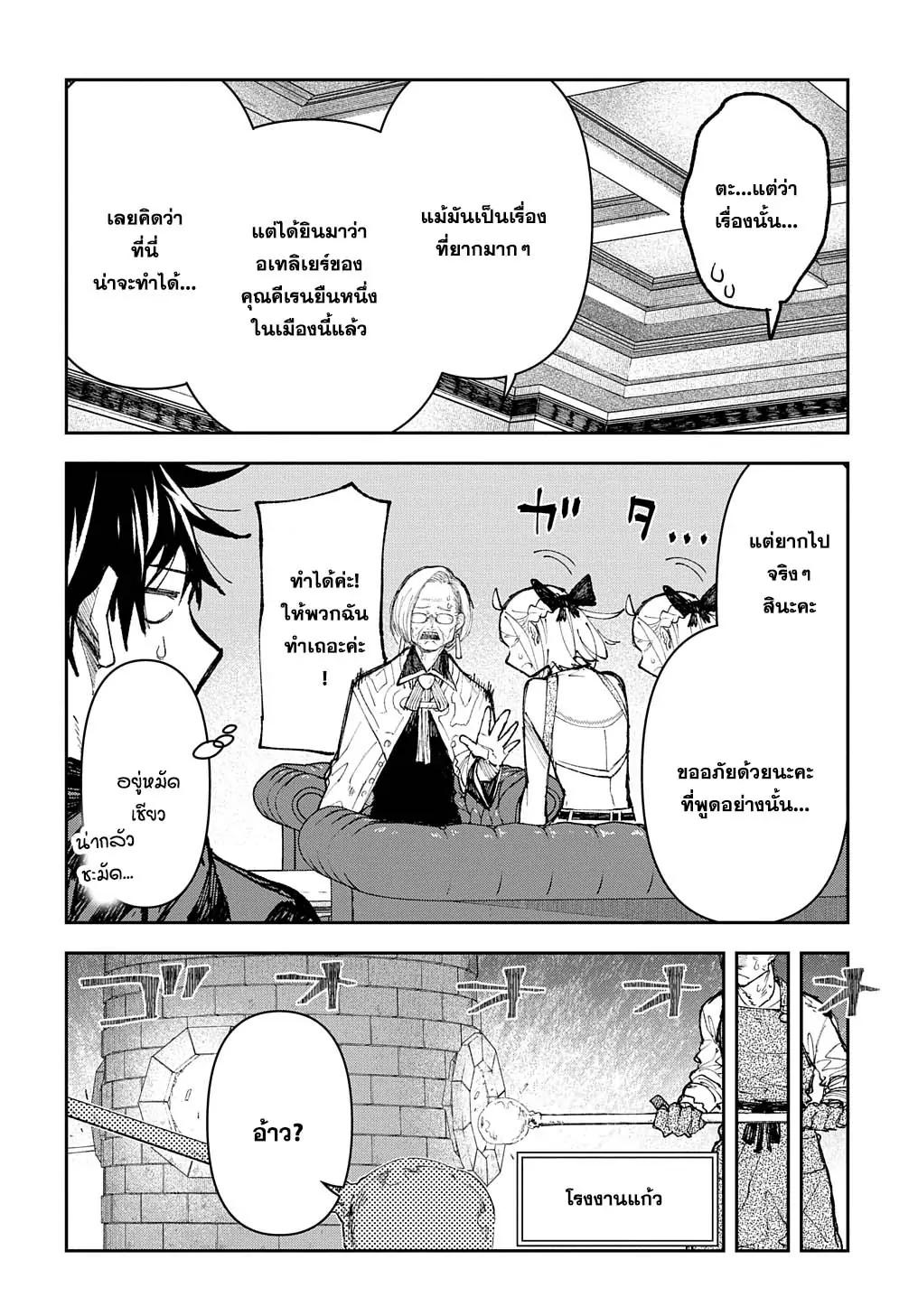 Juunenme, Kikan wo Akirameta Tenisha wa Imasara Shujinkou ni Naru Chap 7 - Next Chap 8