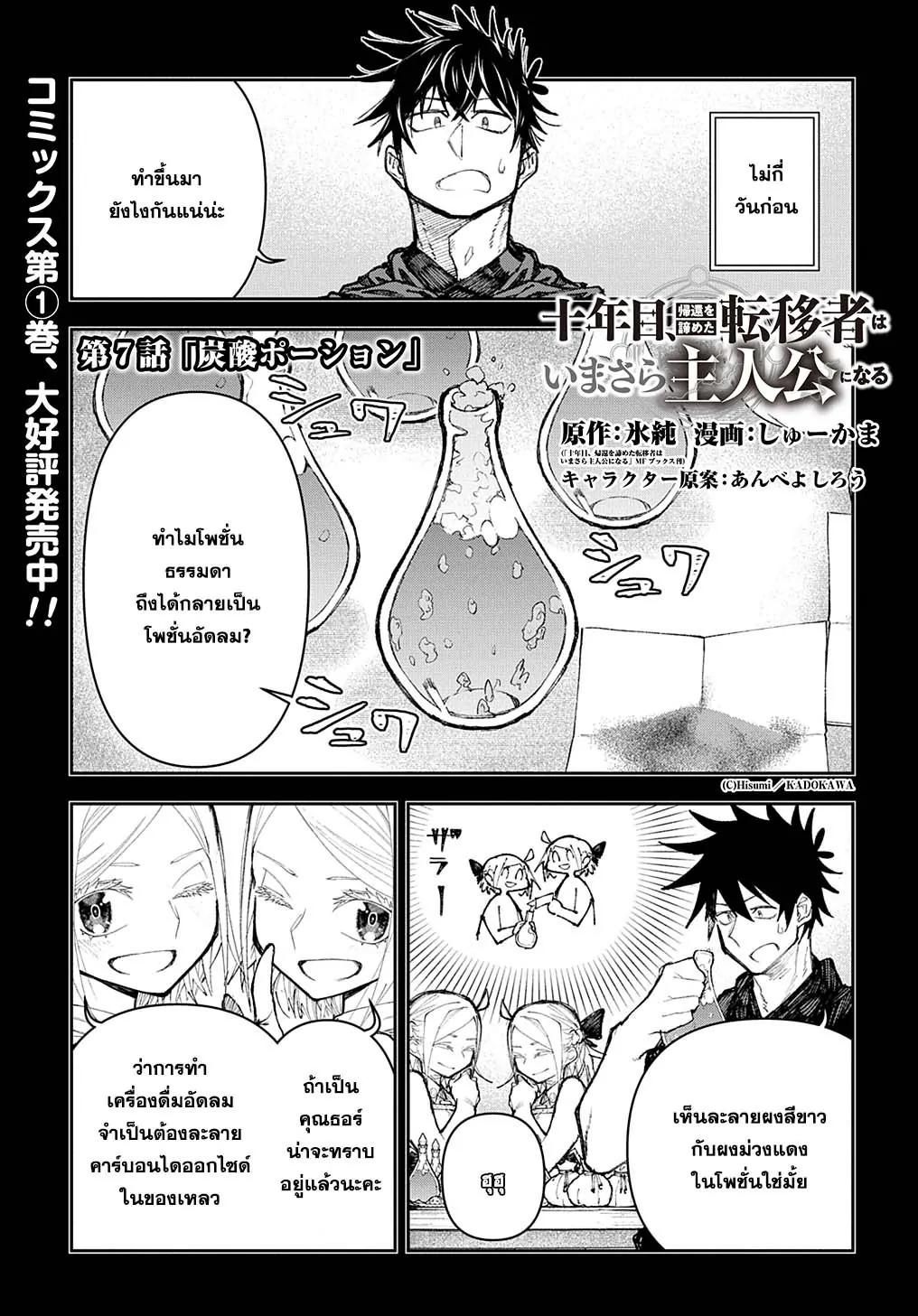 Juunenme, Kikan wo Akirameta Tenisha wa Imasara Shujinkou ni Naru Chap 7 - Next Chap 8