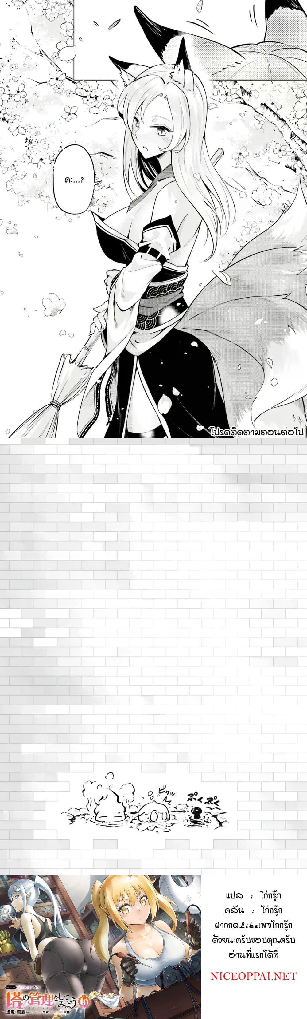 Tono no Kanri o Shite Miyou Chap 77 - Next Chap 78