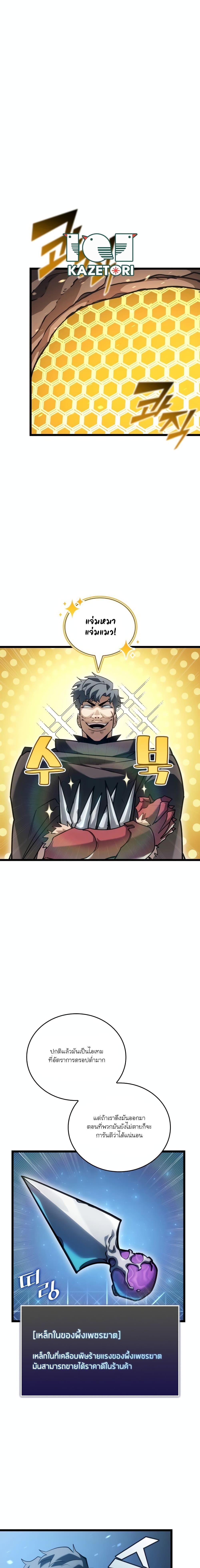 Return of the SSS-Class Ranker Chap 104 - Next Chap 105