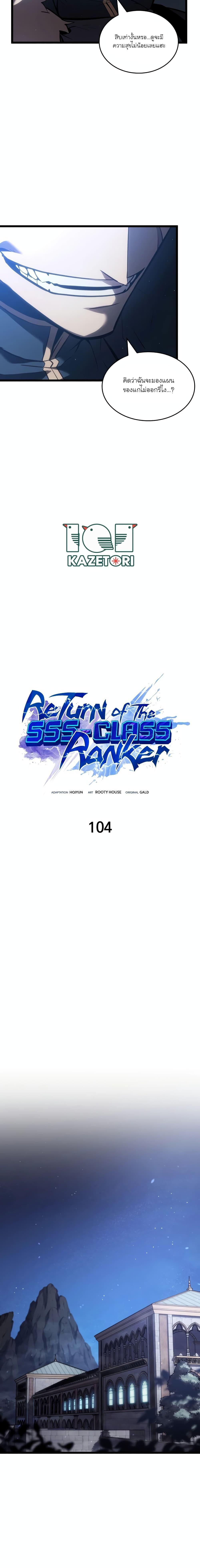 Return of the SSS-Class Ranker Chap 104 - Next Chap 105