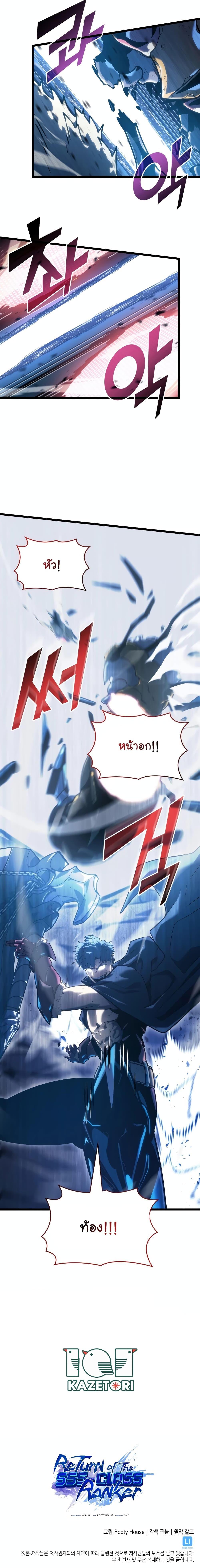 Return of the SSS-Class Ranker Chap 104 - Next Chap 105