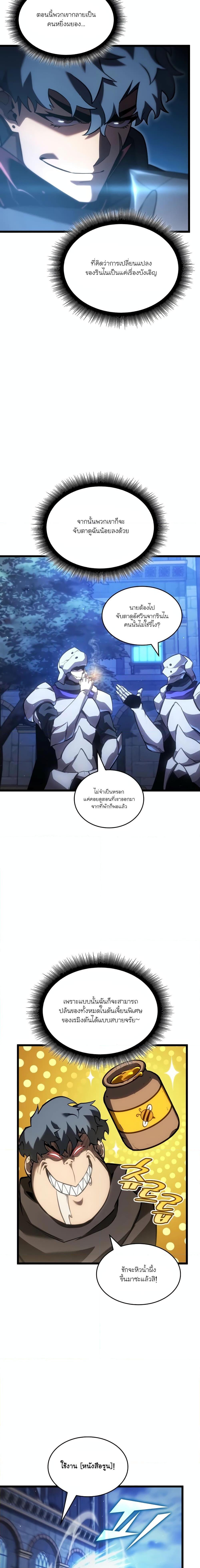 Return of the SSS-Class Ranker Chap 104 - Next Chap 105