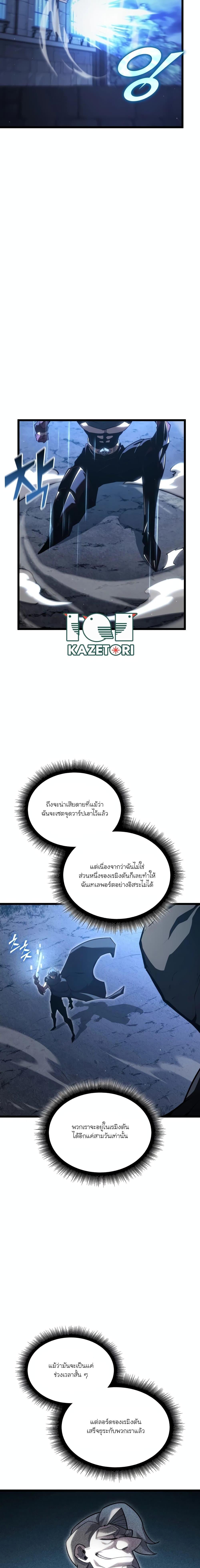 Return of the SSS-Class Ranker Chap 104 - Next Chap 105