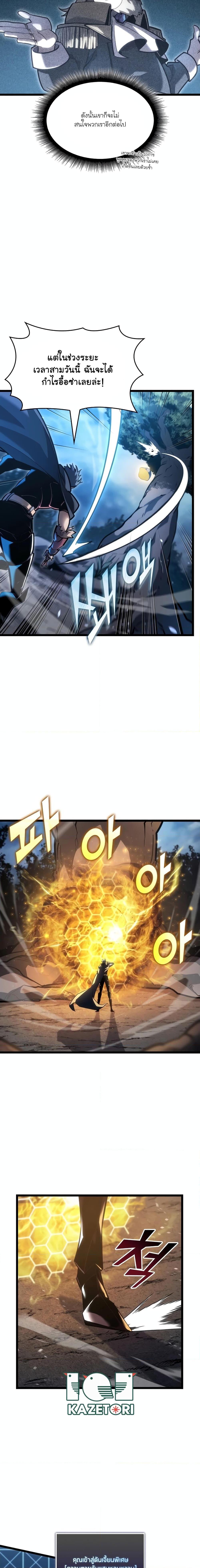 Return of the SSS-Class Ranker Chap 104 - Next Chap 105