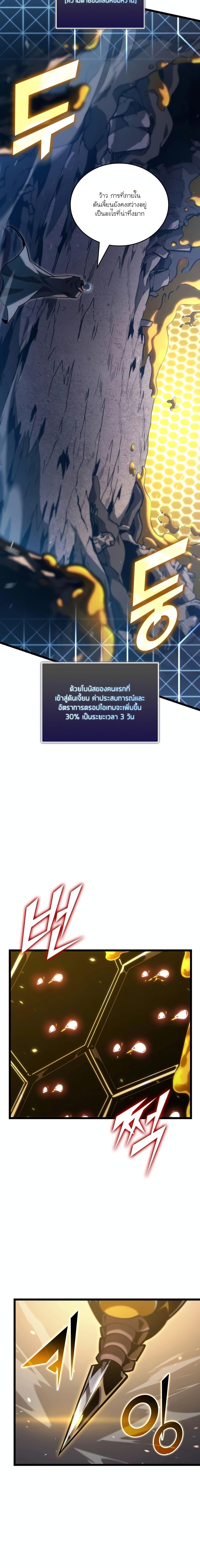 Return of the SSS-Class Ranker Chap 104 - Next Chap 105