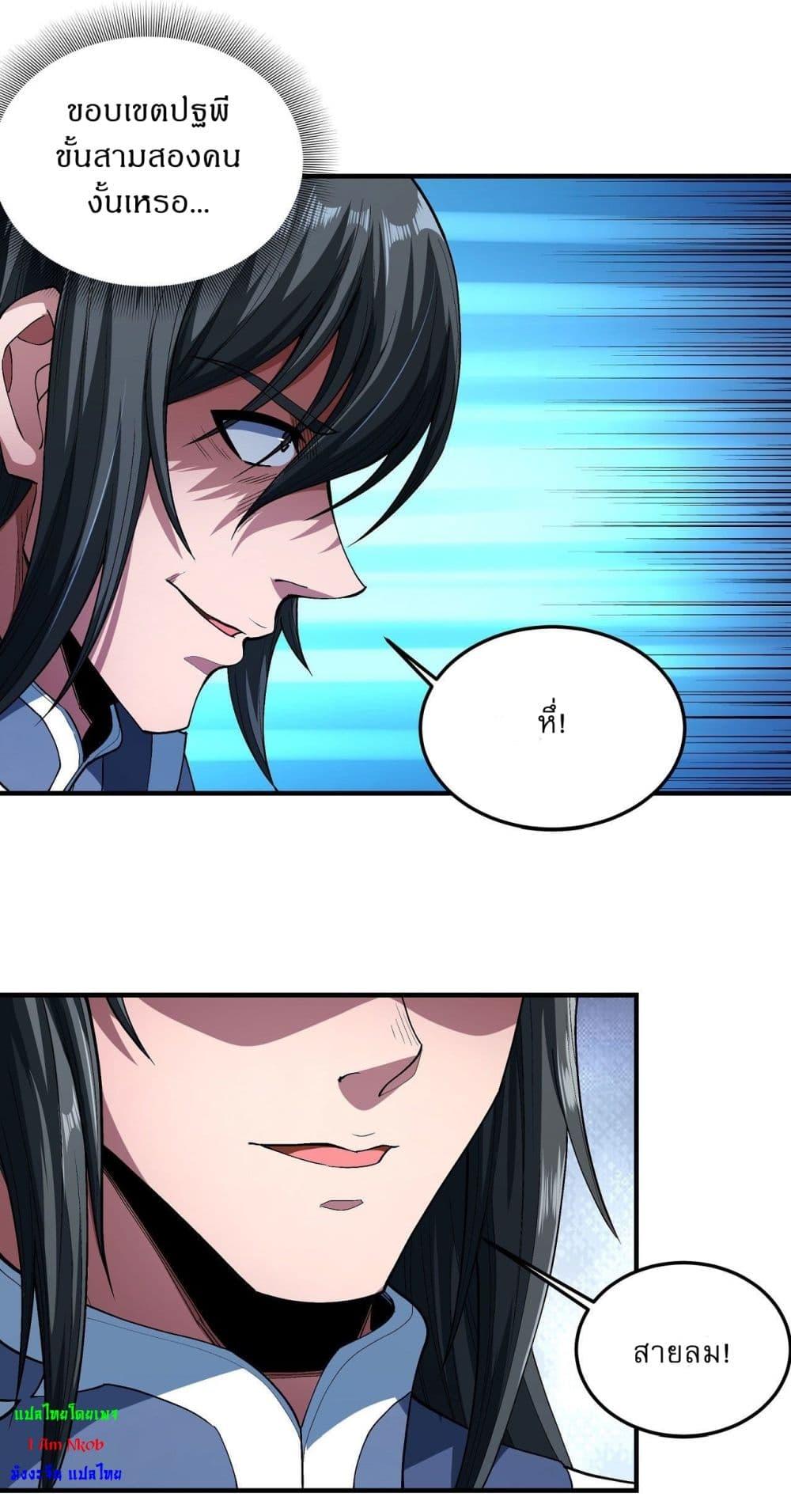 God of Martial Arts Chap 511 - Next Chap 512