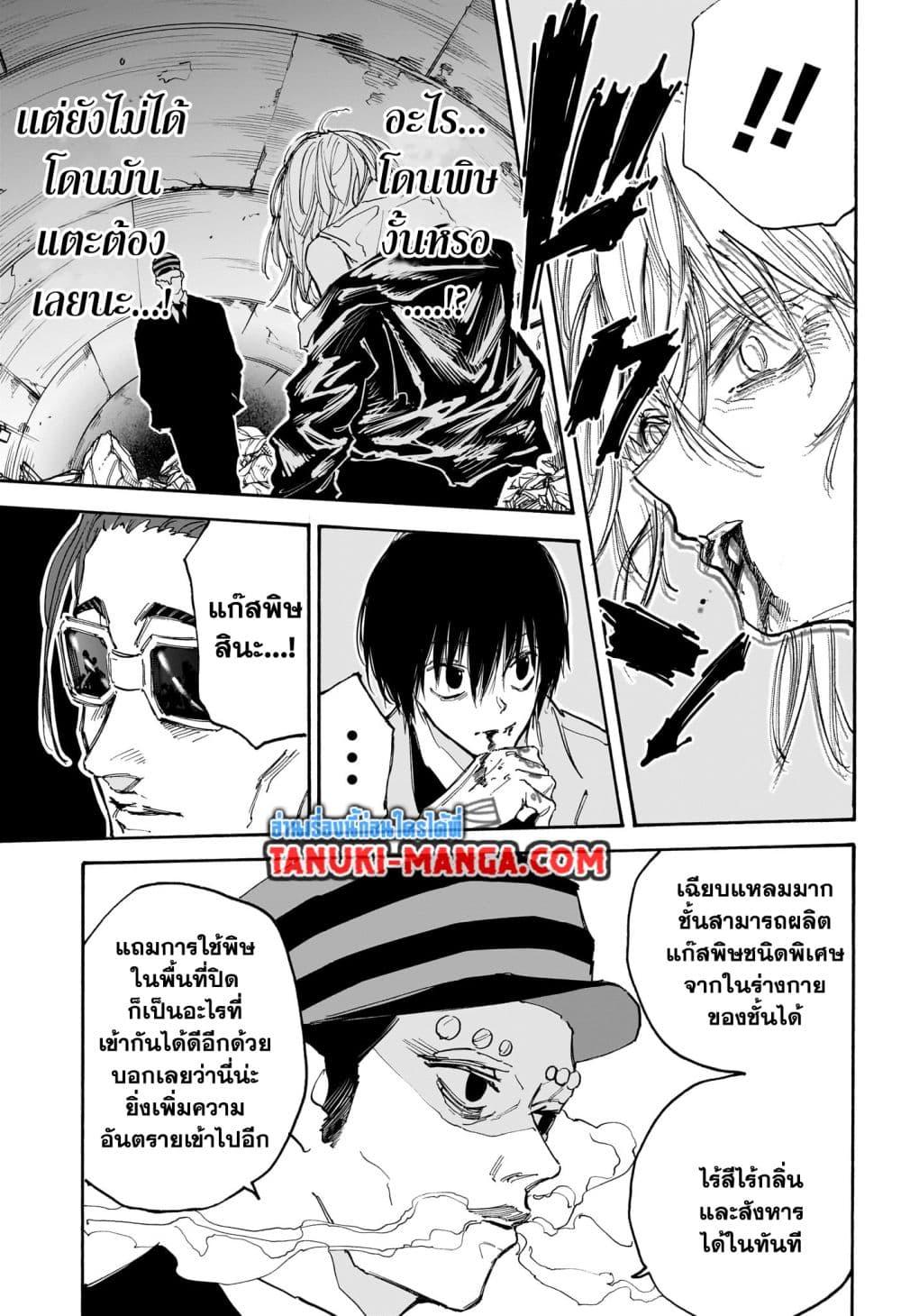 Sakamoto Days Chap 116 - Next Chap 117