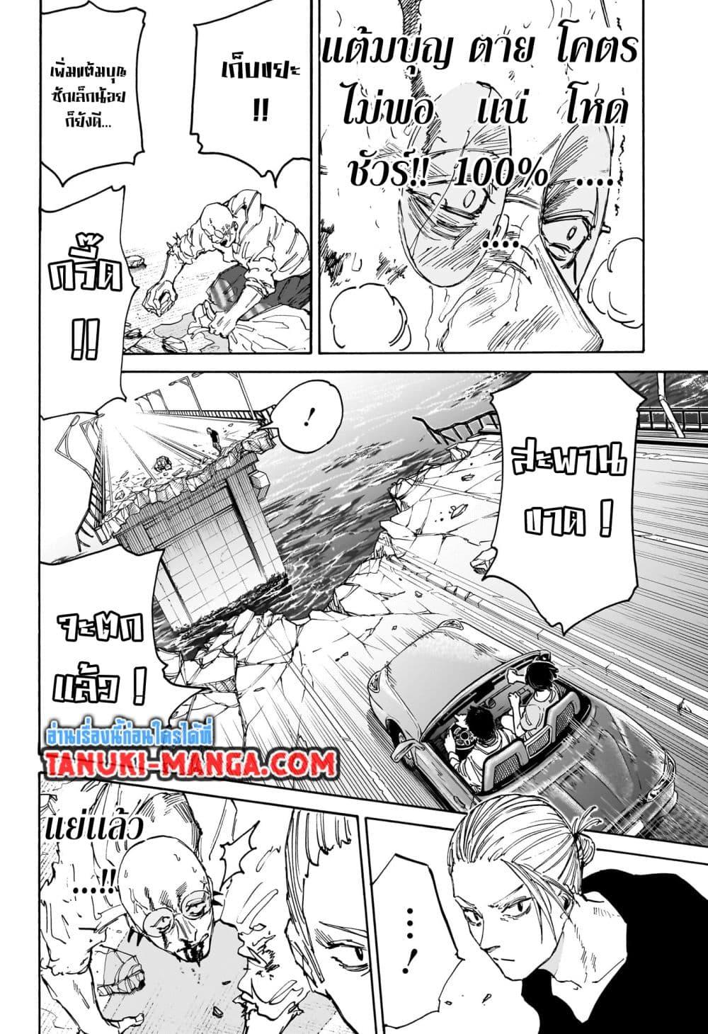 Sakamoto Days Chap 116 - Next Chap 117