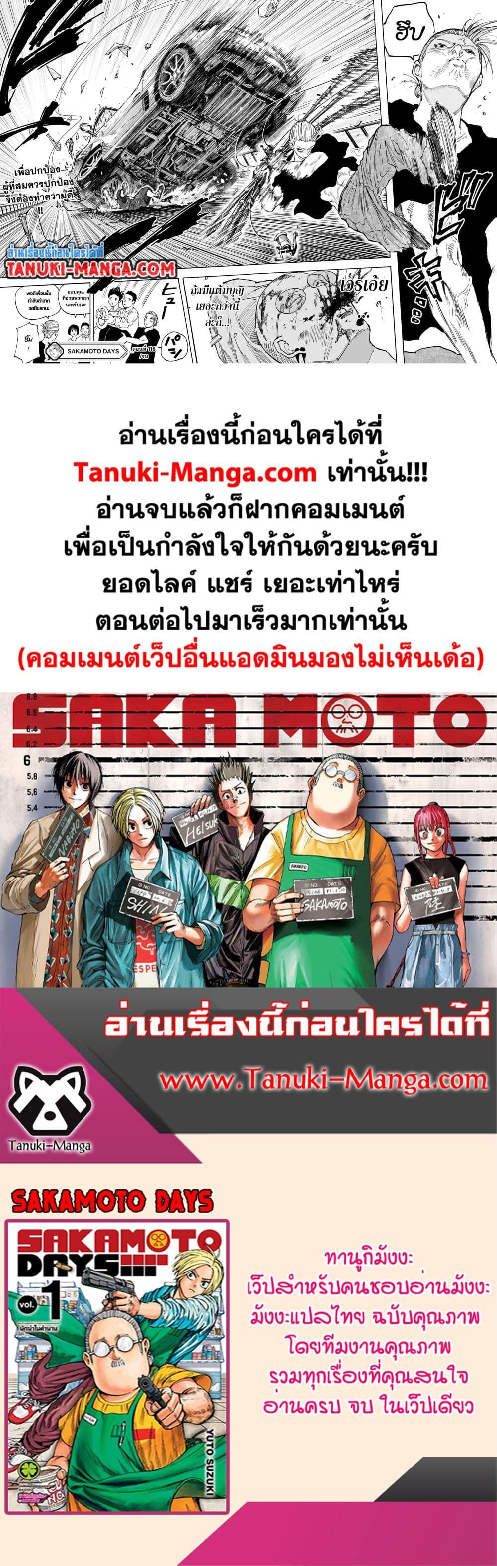 Sakamoto Days Chap 116 - Next Chap 117
