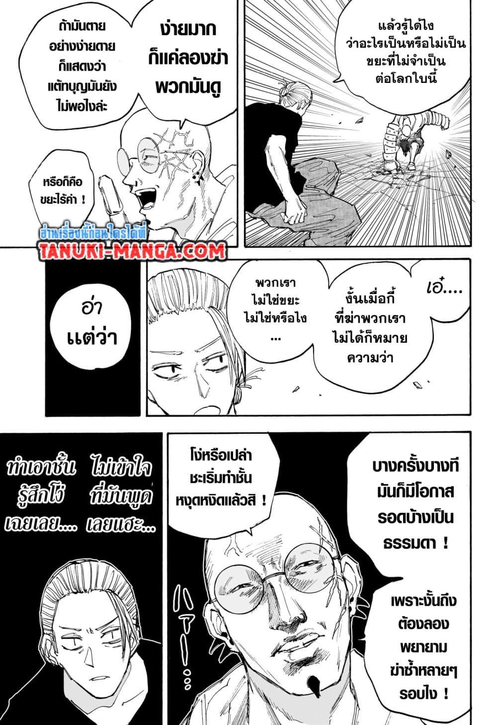 Sakamoto Days Chap 116 - Next Chap 117