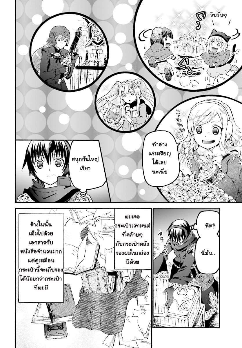 Death March kara Hajimaru Isekai Kyousoukyoku Chap 49 - Next Chap 50
