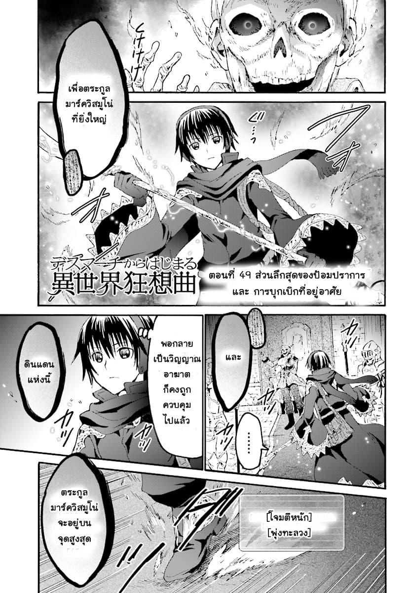 Death March kara Hajimaru Isekai Kyousoukyoku Chap 49 - Next Chap 50