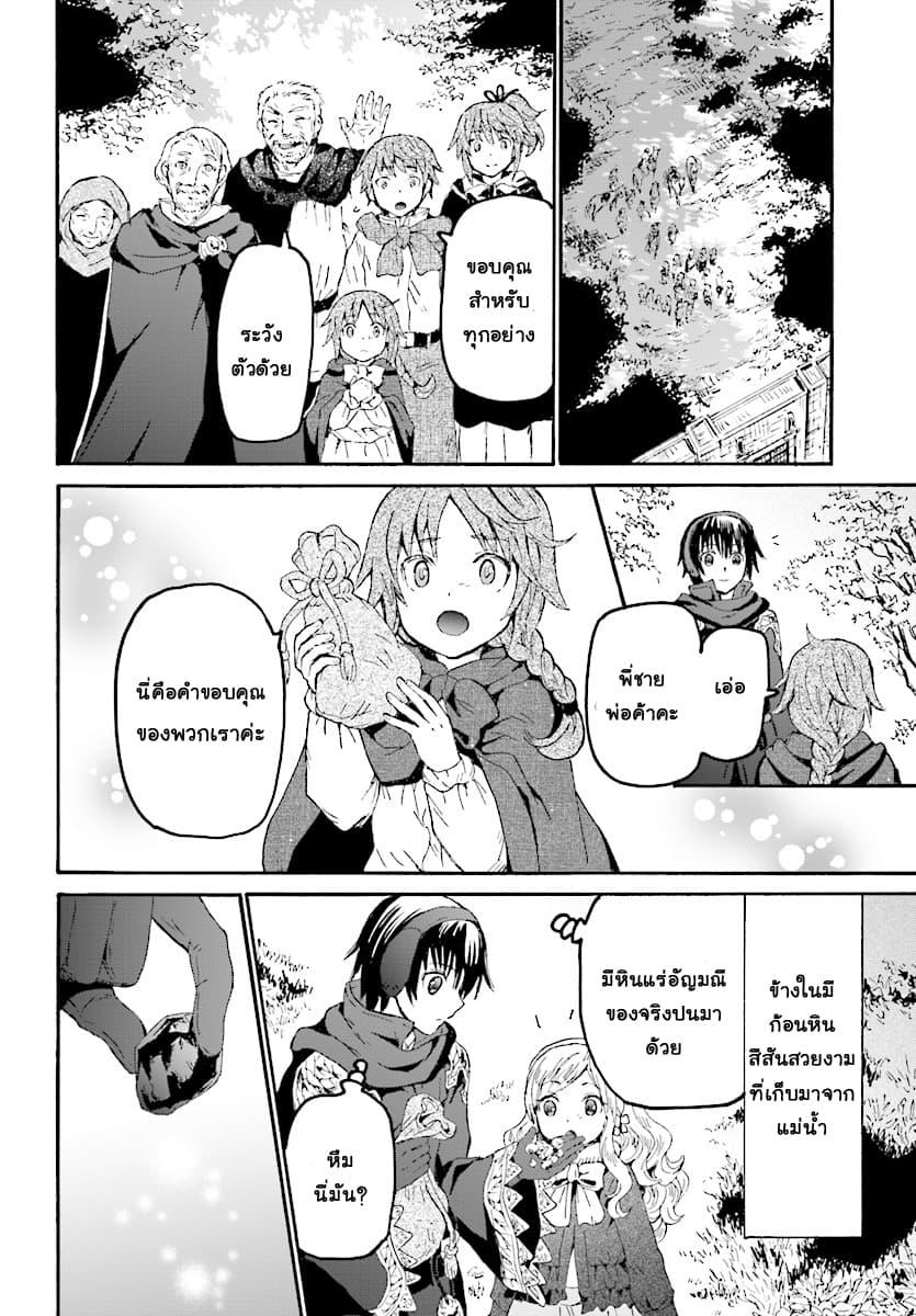 Death March kara Hajimaru Isekai Kyousoukyoku Chap 49 - Next Chap 50