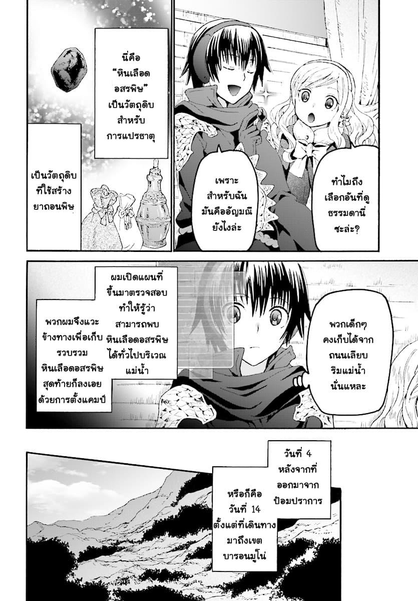 Death March kara Hajimaru Isekai Kyousoukyoku Chap 49 - Next Chap 50