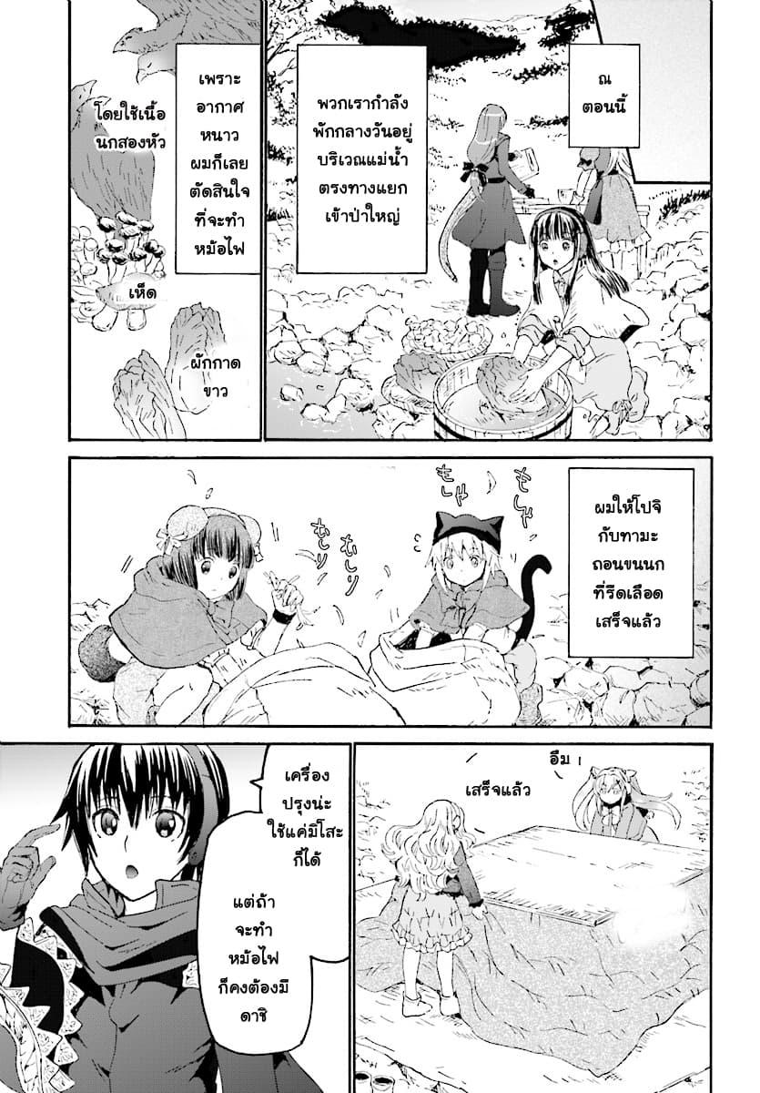 Death March kara Hajimaru Isekai Kyousoukyoku Chap 49 - Next Chap 50