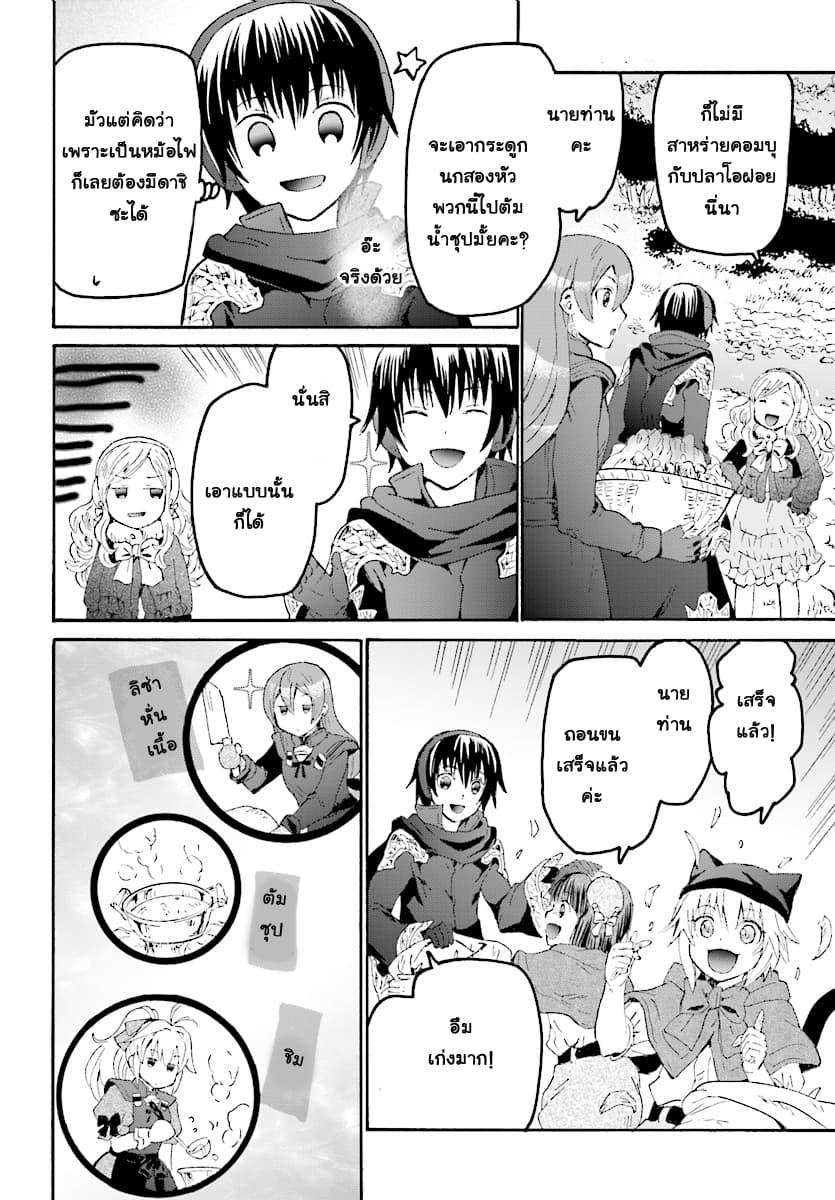 Death March kara Hajimaru Isekai Kyousoukyoku Chap 49 - Next Chap 50