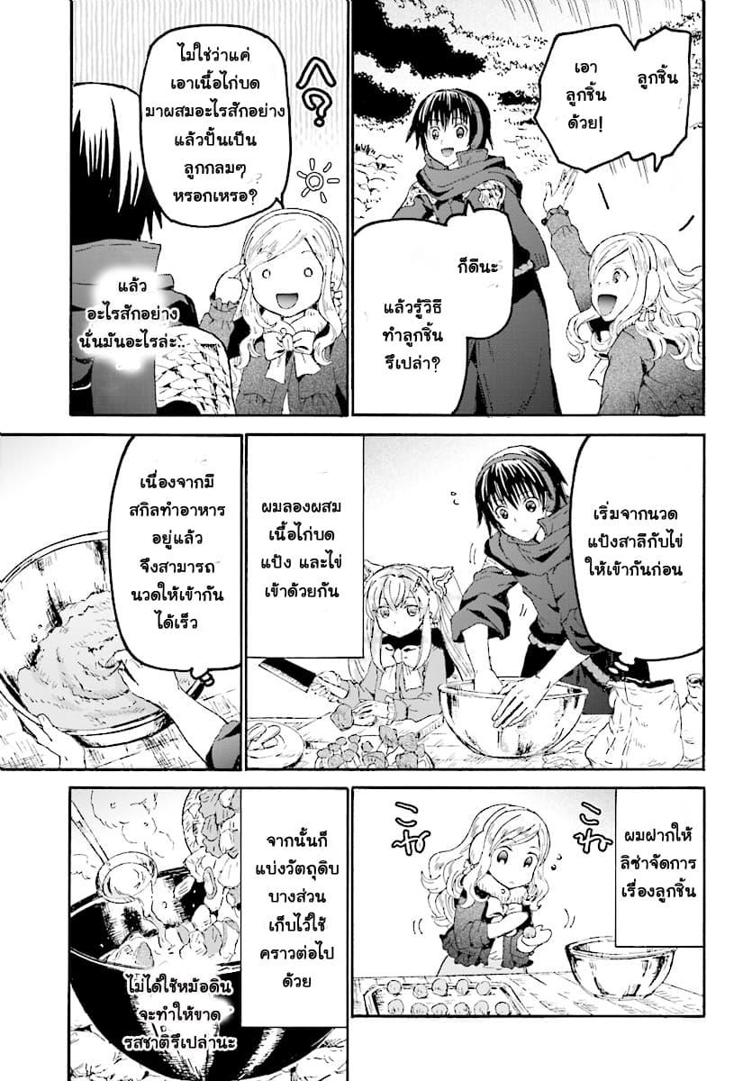 Death March kara Hajimaru Isekai Kyousoukyoku Chap 49 - Next Chap 50