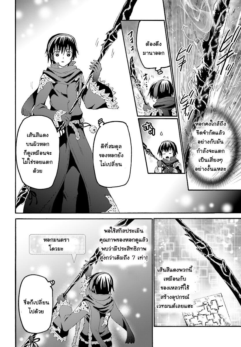 Death March kara Hajimaru Isekai Kyousoukyoku Chap 49 - Next Chap 50