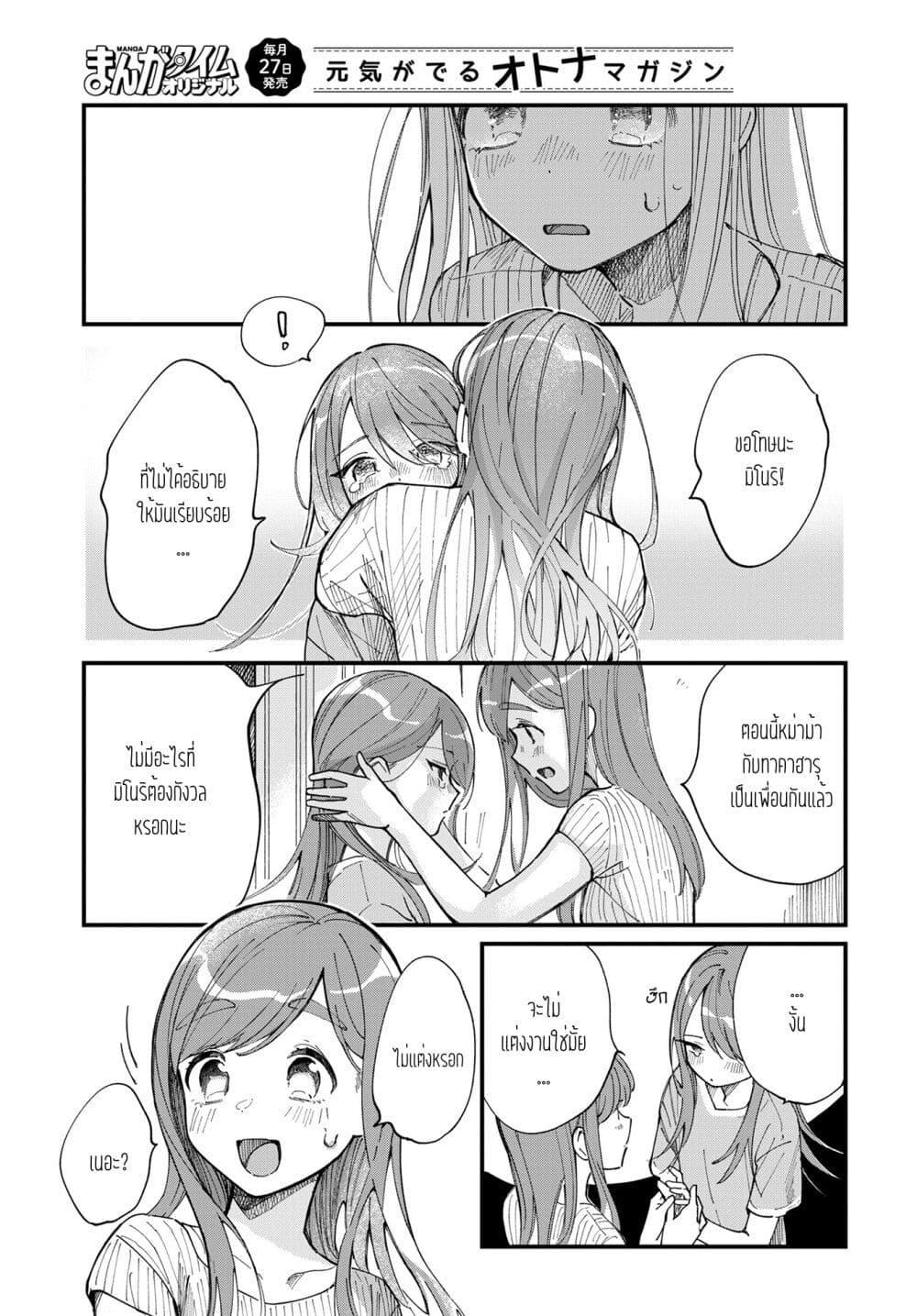 Harapeko Oyako to Motokare Yanushi Chap 6 - Next Chap 7