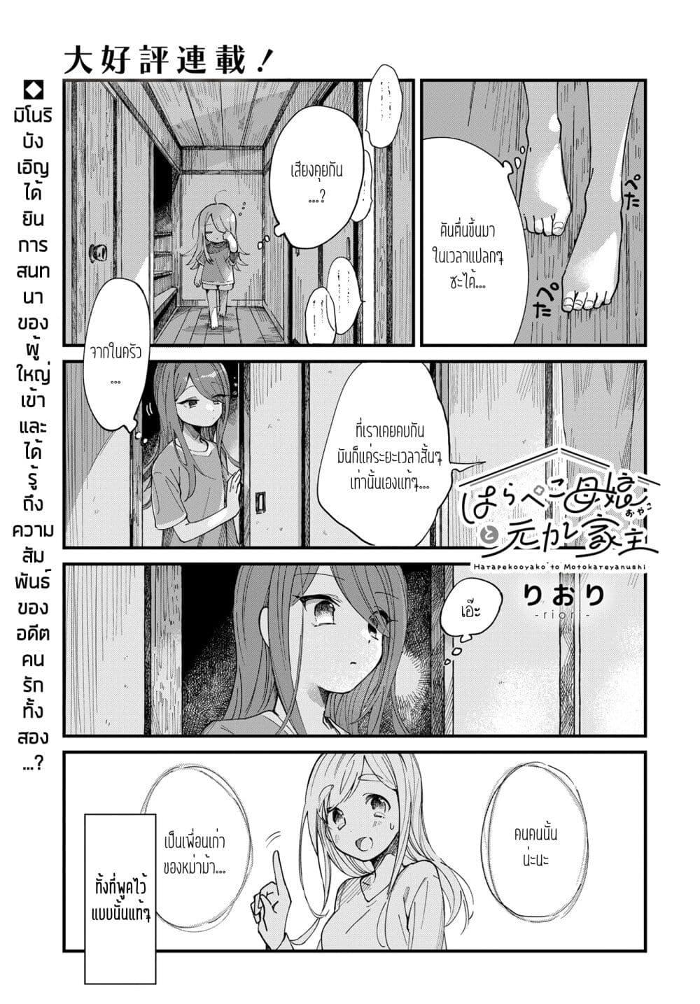 Harapeko Oyako to Motokare Yanushi Chap 6 - Next Chap 7