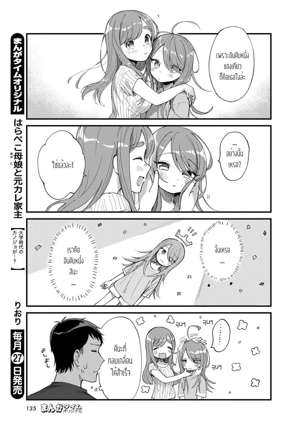 Harapeko Oyako to Motokare Yanushi Chap 6 - Next Chap 7