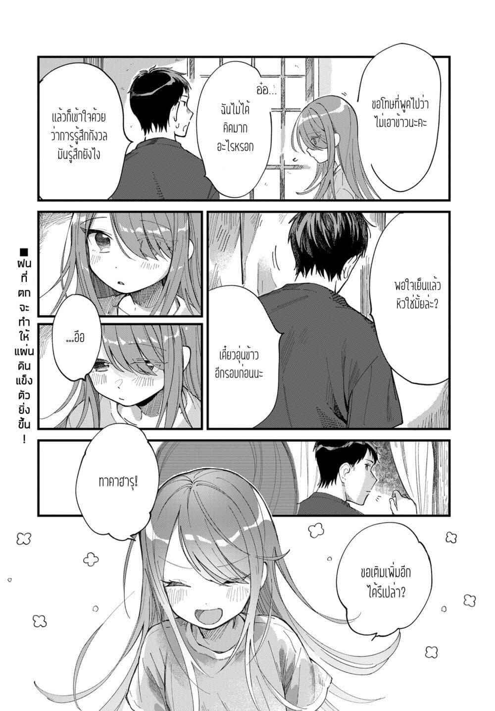 Harapeko Oyako to Motokare Yanushi Chap 6 - Next Chap 7