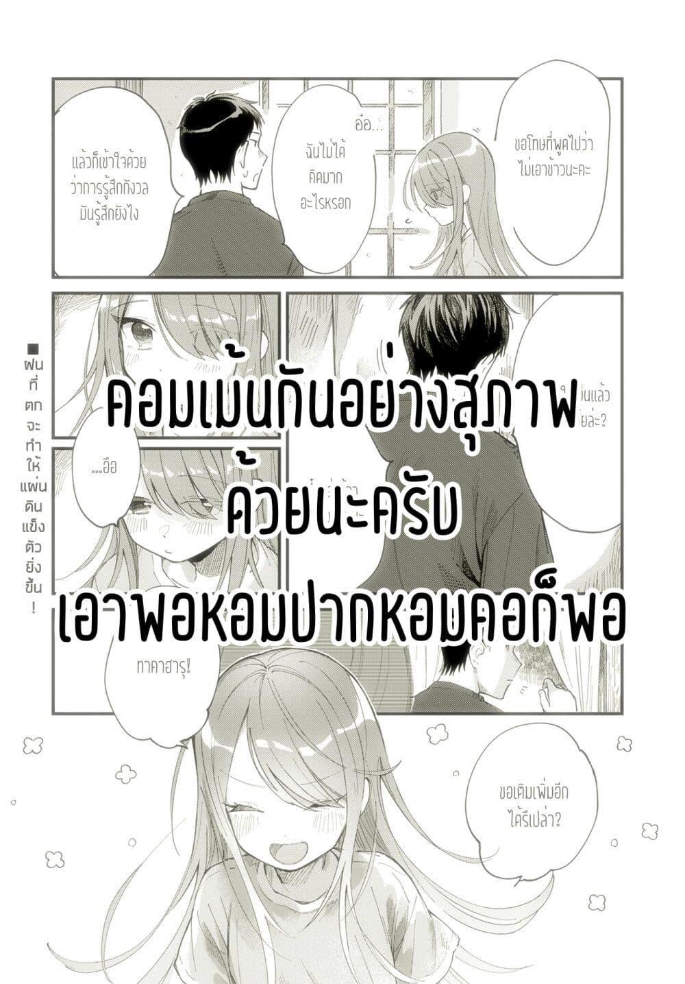Harapeko Oyako to Motokare Yanushi Chap 6 - Next Chap 7
