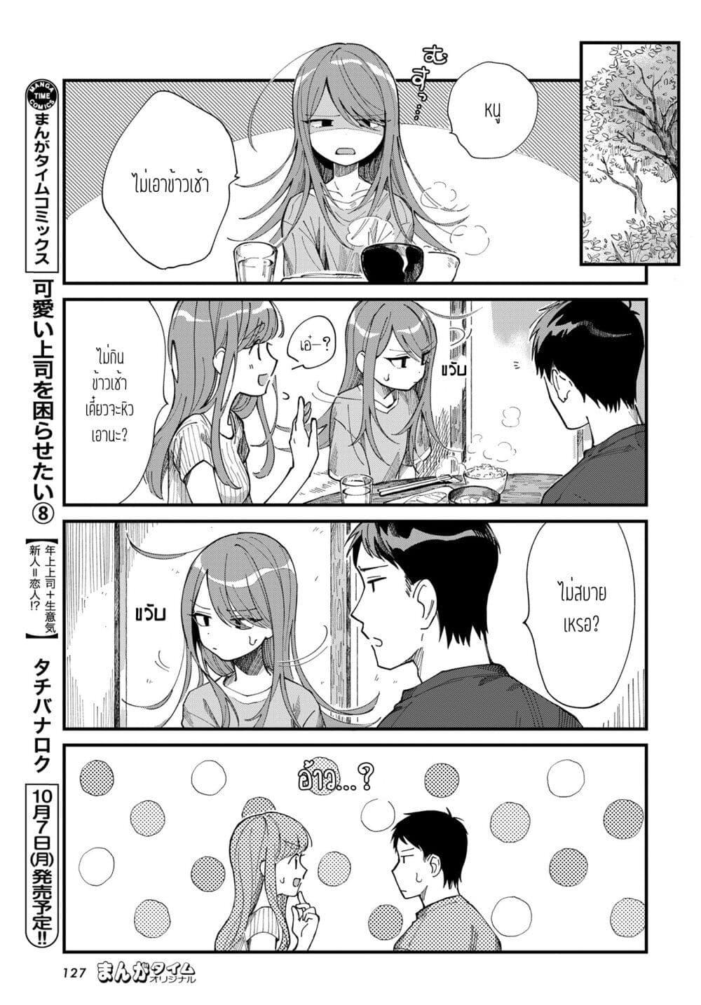 Harapeko Oyako to Motokare Yanushi Chap 6 - Next Chap 7