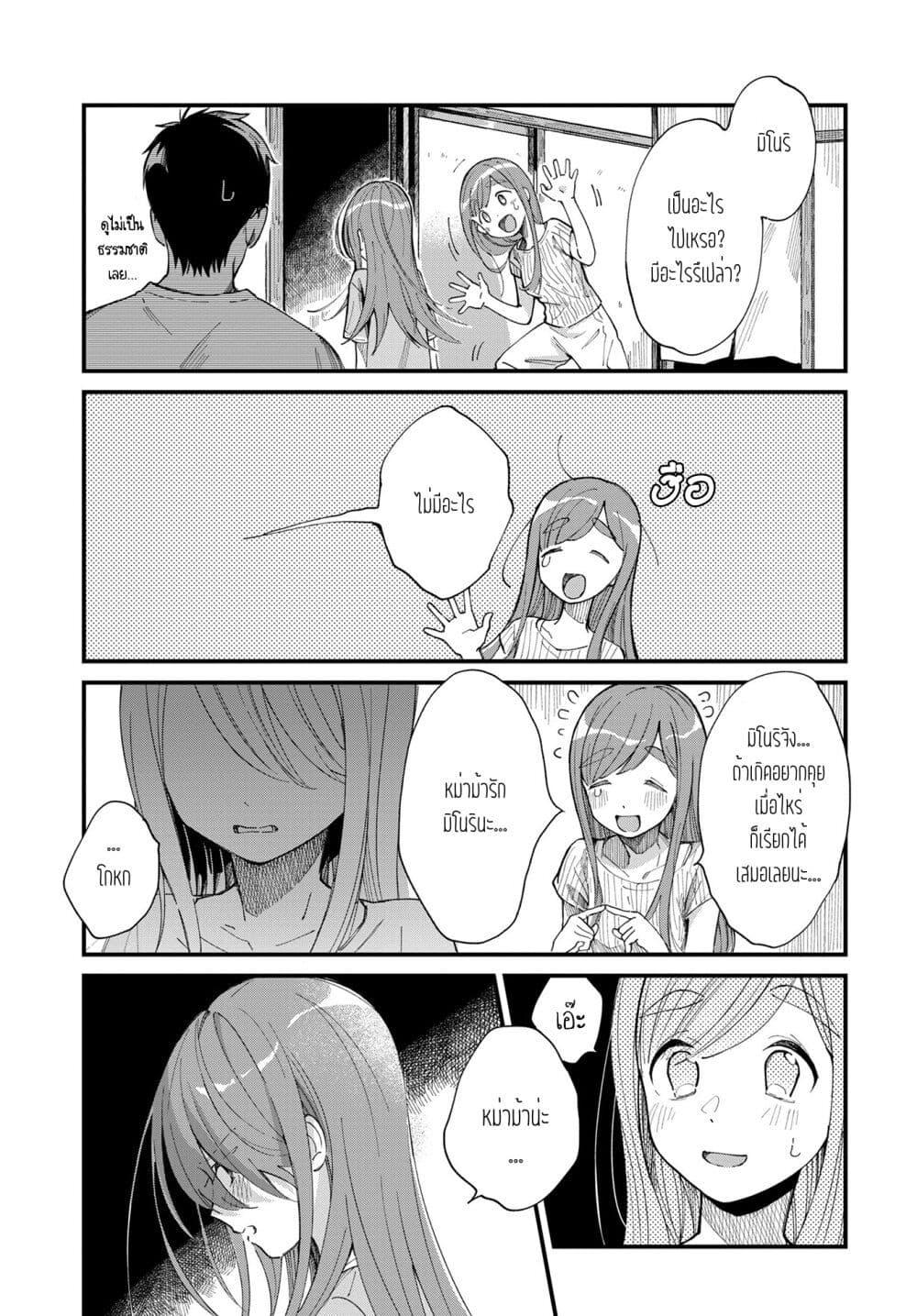 Harapeko Oyako to Motokare Yanushi Chap 6 - Next Chap 7