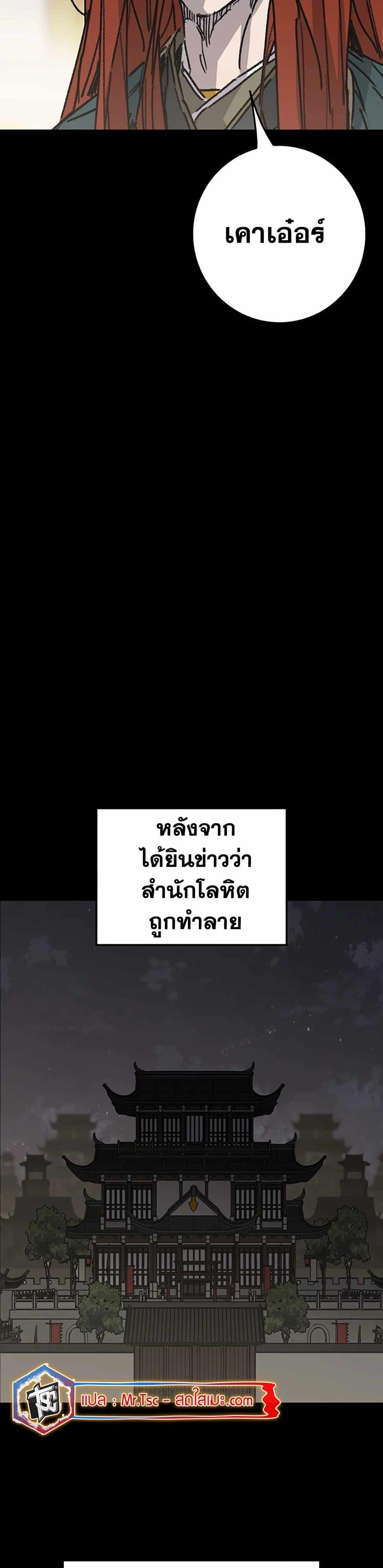 The Undefeatable Swordsman Chap 220 - Next Chap 221